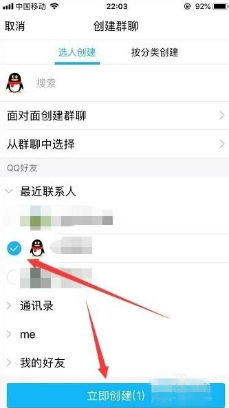 qq群如何创建(2)