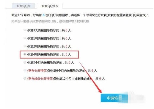 qq好友如何恢复(4)