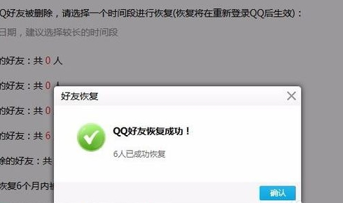 qq好友如何恢复(5)