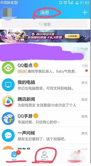 qq好友如何删除(1)