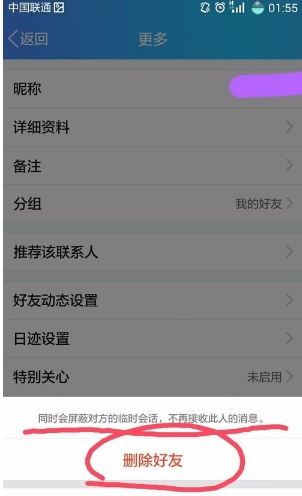 qq好友如何删除(6)