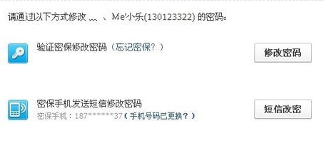qq号如何修改密码(2)