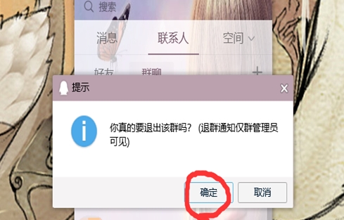 qq群如何退出(5)