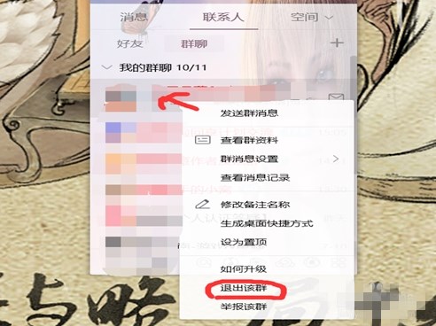 qq群如何退出(4)