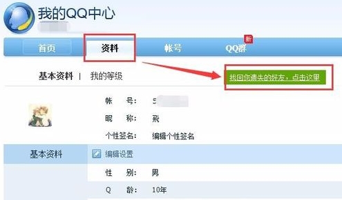 qq如何恢复好友(1)