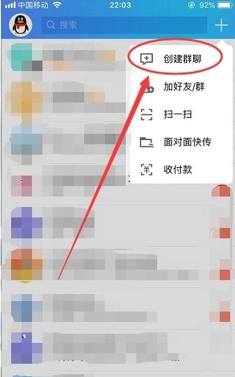 手机qq怎么创建群(1)