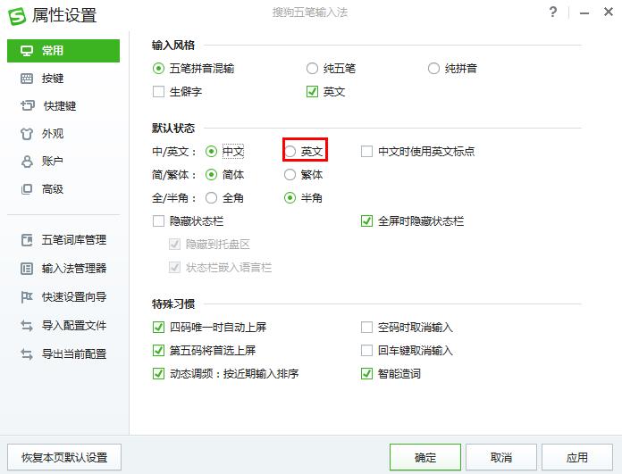 搜狗五笔如何切换中英文输入(2)