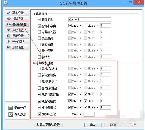 QQ五笔输入法如何切换到拼音输入模式(2)