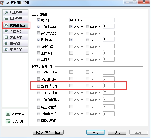 qq五笔输入法状态栏不见了怎么办(3)