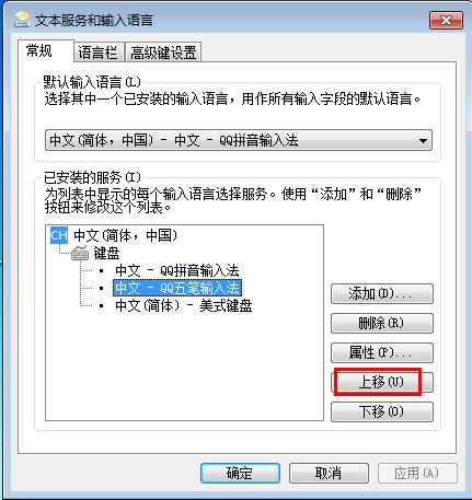 QQ五笔设定成默认的输入法(2)