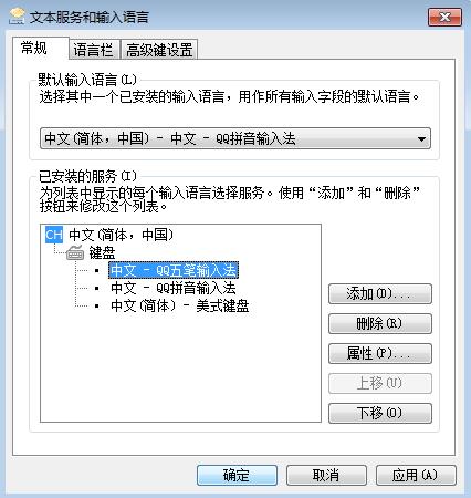 QQ五笔设定成默认的输入法(3)