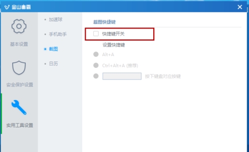 金山毒霸怎么设置截图(4)