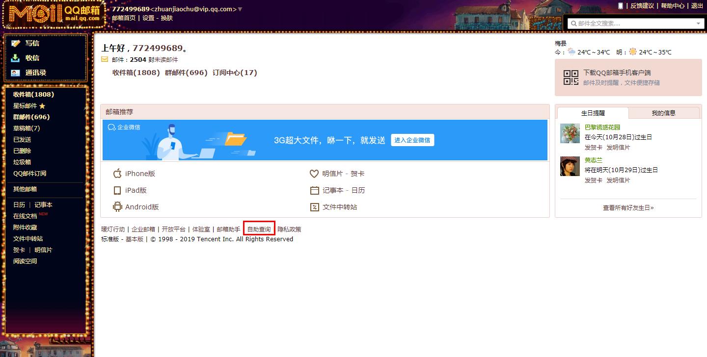 qq邮箱收不到邮件怎么办(2)