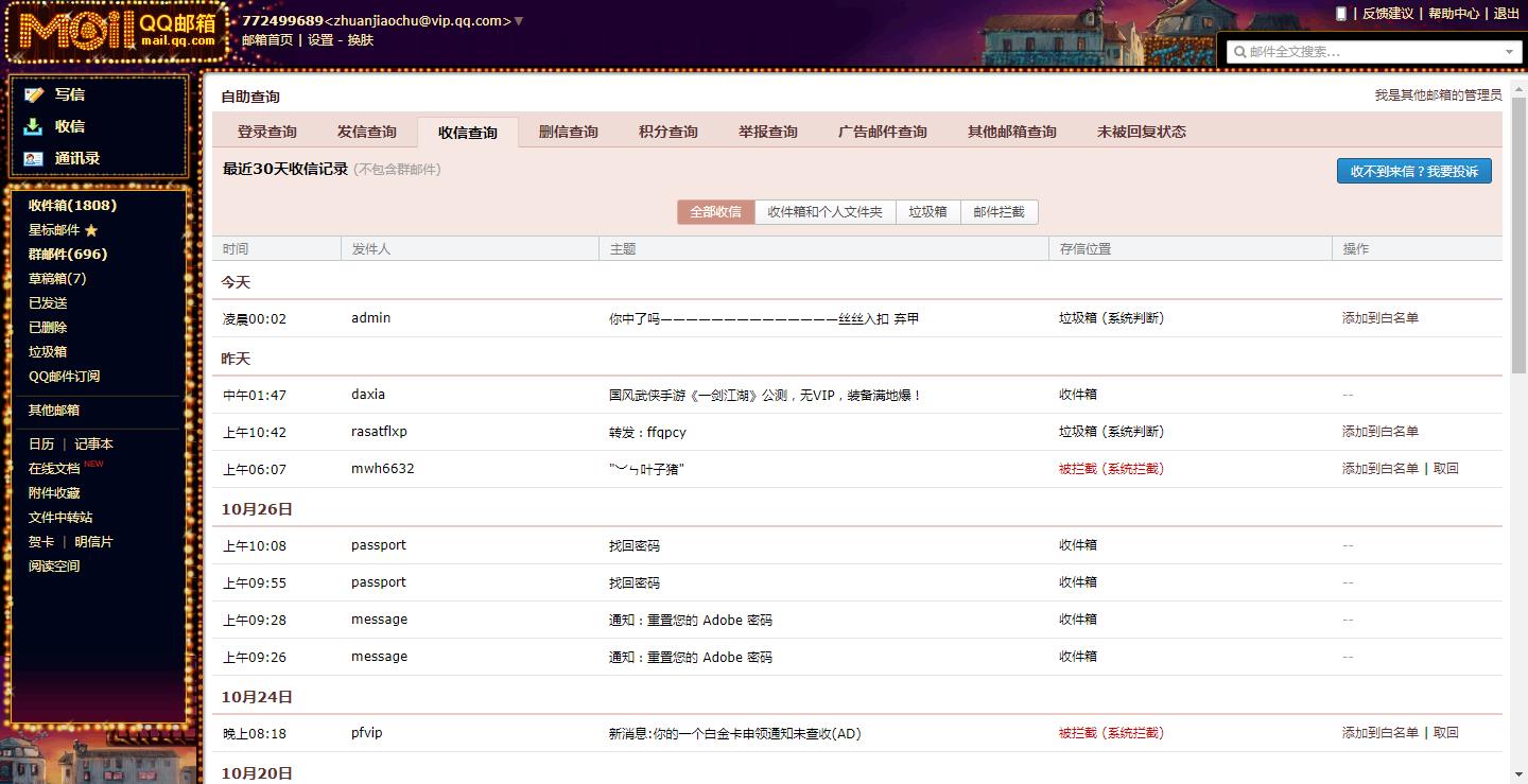 qq邮箱收不到邮件怎么办(3)