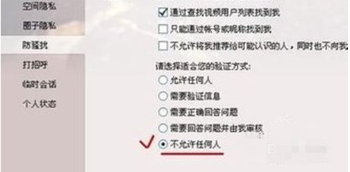 qq加不了好友怎么办(2)