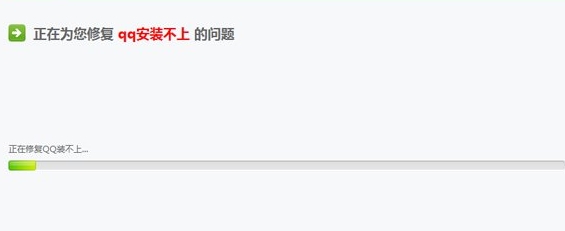 安装不了qq怎么办(3)