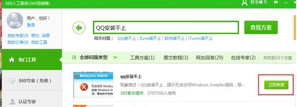 安装不了qq怎么办(2)