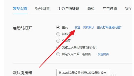 QQ浏览器主页网页如何设置(2)