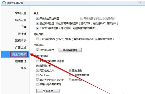 QQ浏览器怎么开启安全认证(2)