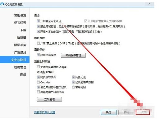 QQ浏览器怎么开启安全认证(4)