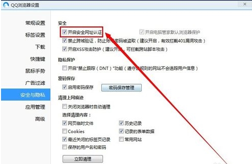 QQ浏览器怎么开启安全认证(3)