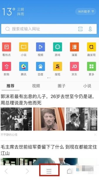 QQ浏览器如何开启无痕浏览(1)