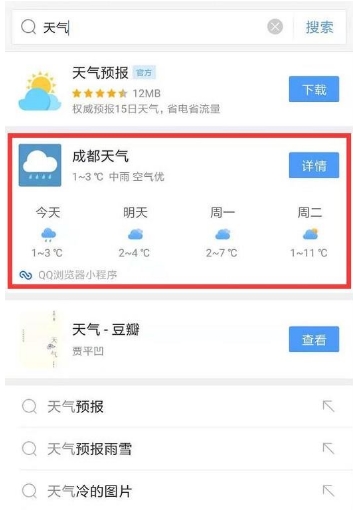 怎么进入QQ浏览器的小程序(2)