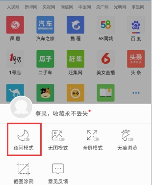 手机2345浏览器怎样开启夜间模式(3)