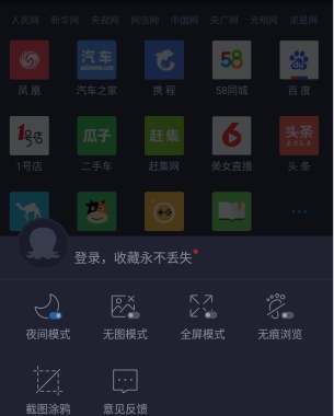 手机2345浏览器怎样开启夜间模式(5)