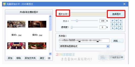 2345看图王如何批量添加水印(2)