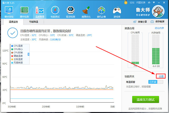 鲁大师总报硬盘温度过高