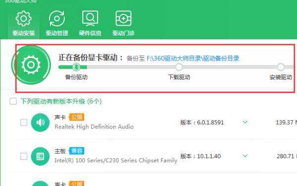 360驱动大师怎么安装显卡驱动(3)