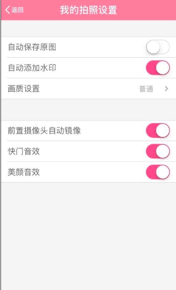 美颜相机如何关闭水印(3)
