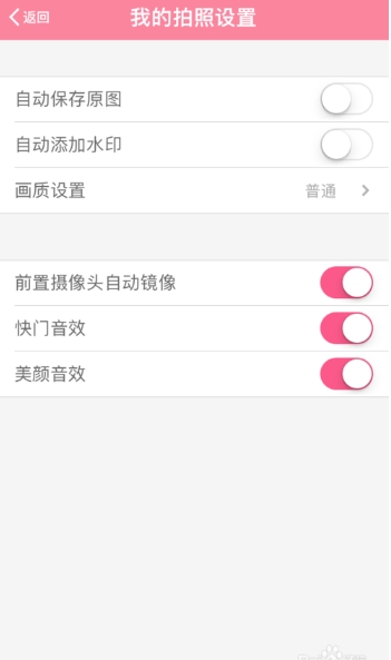 美颜相机如何关闭水印(4)