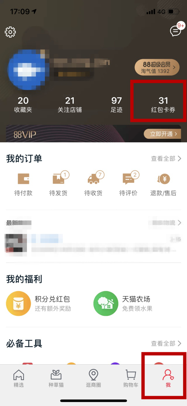 天猫app积分如何换购(1)