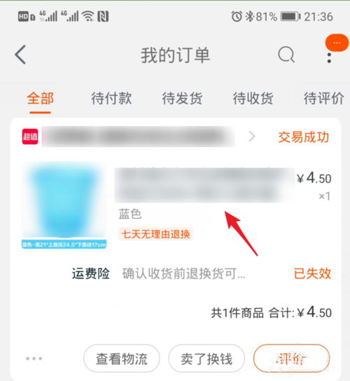 天猫app如何举报商品(2)