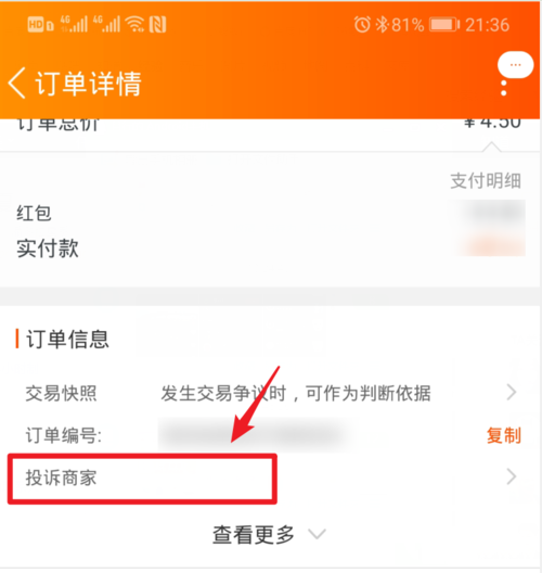 天猫app如何举报商品(3)