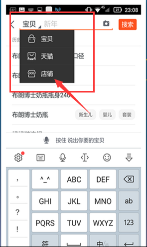 天猫app怎么搜索店铺(2)