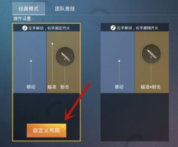 和平精英移动射击怎么设置 移动射击设置攻略