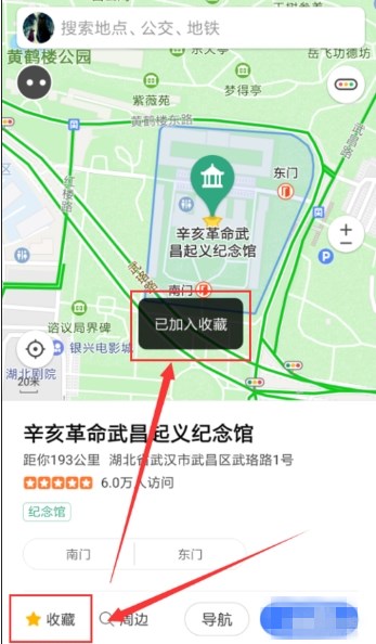 苹果手机腾讯地图怎么收藏地点(2)