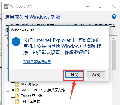 win10怎么卸载ie浏览器(4)