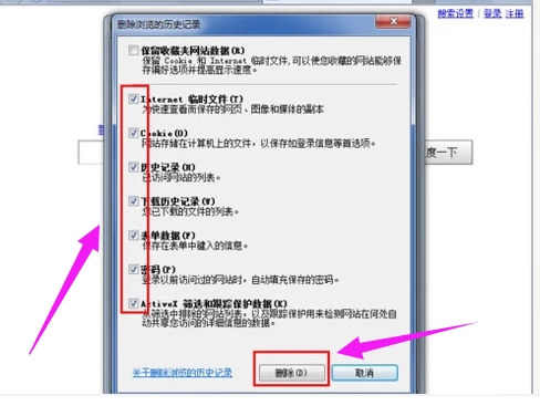 怎样删除ie浏览器历史记录
