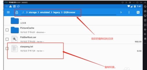 夜神模拟器如何复制文件(4)