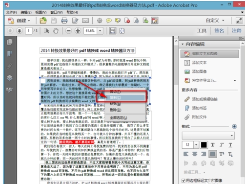 adobe reader xi怎么复制文字(1)