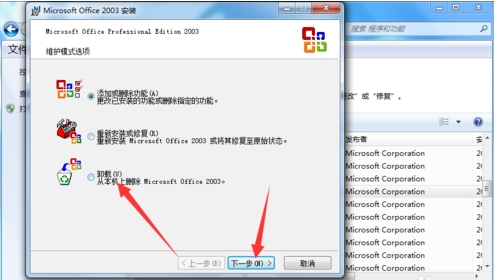 怎么把office2003卸载(2)