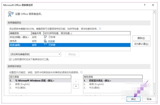 office怎么更改语言(4)