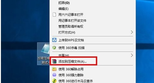 winrar怎么设置文件加密(1)