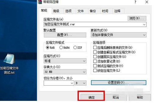 winrar怎么设置文件加密(4)