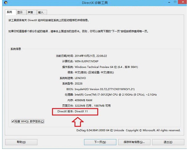 win10的directx版本怎么看(1)