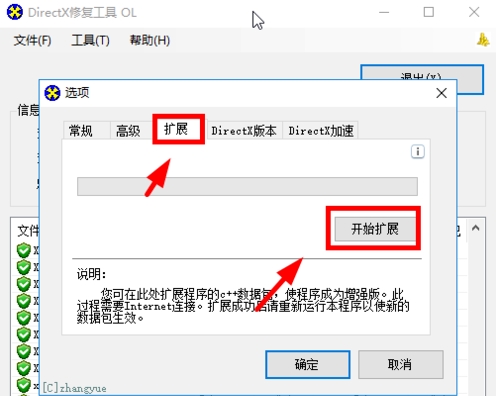 directx安装发生内部错误怎么办(3)